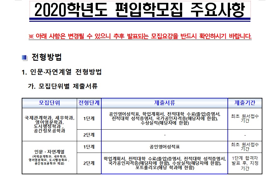 2020서울시립대학교 편입학모집 주요사항01.jpg