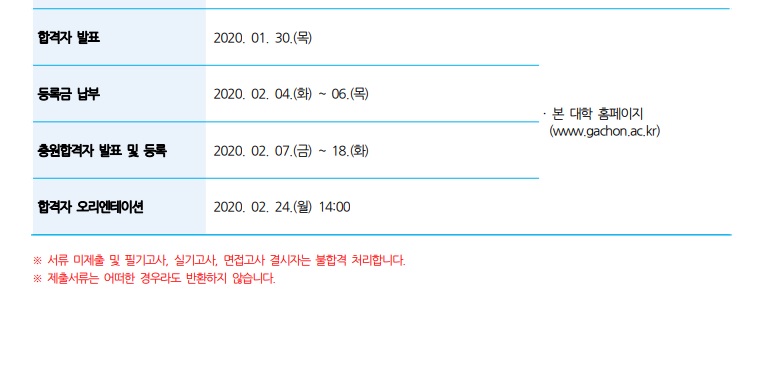 2020년 가천대학교 편입학예정 및 일정07.jpg