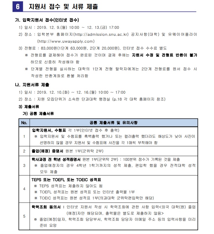 2020년 서울대학교 모집요강(최종)06.jpg