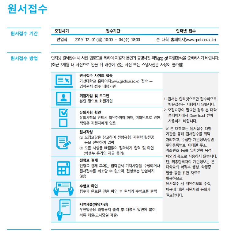 2020가천대 모집요강(최종 2).jpg