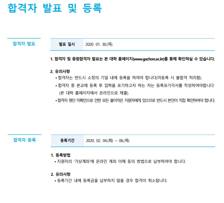 2020가천대 모집요강(최종 6).jpg